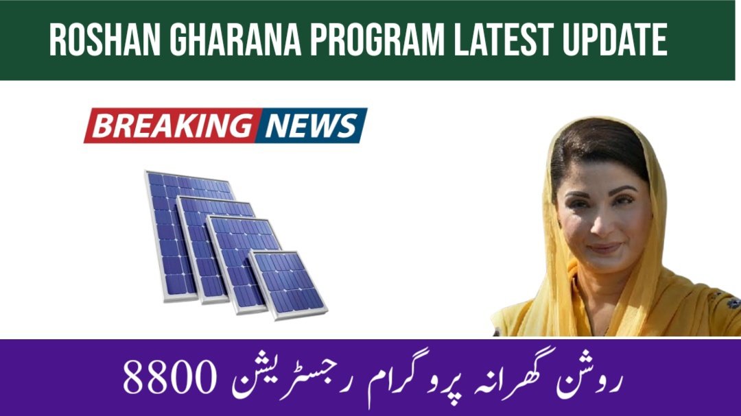 CM Punjab Maryam Nawaz Launches New Roshan Gharana Scheme